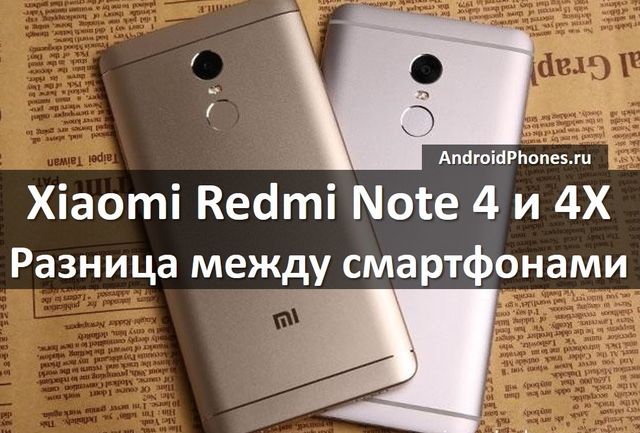 Смартфон Xiaomi Redmi Note 4 Сравнение