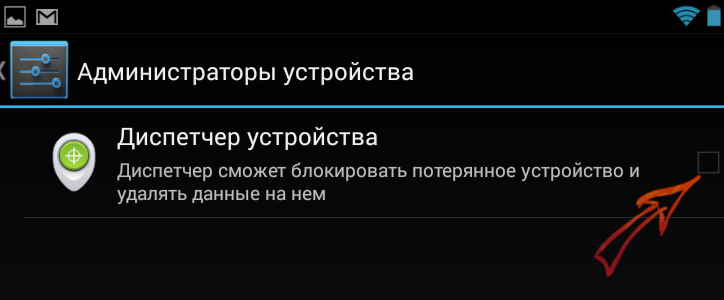 turn-on-android-device-manager