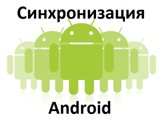 android-sync