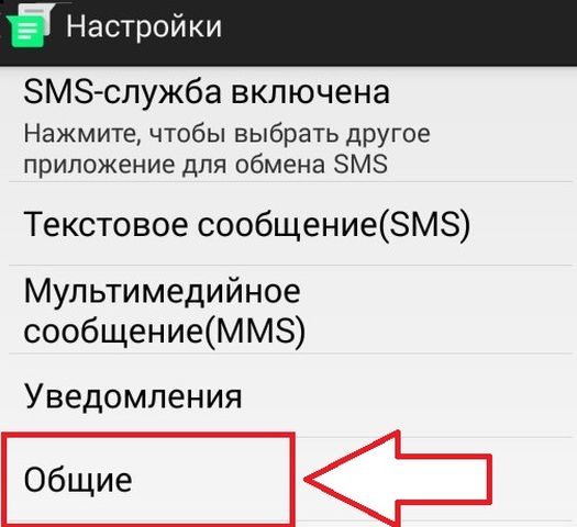 Как удалить сообщения на андроиде. Как отключить смс на телефоне. Как отключить сообщения на телефоне. Как отключить ММС сообщения. Включить смс.