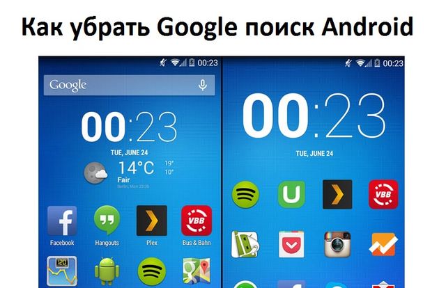 Как убрать Google поиск Android