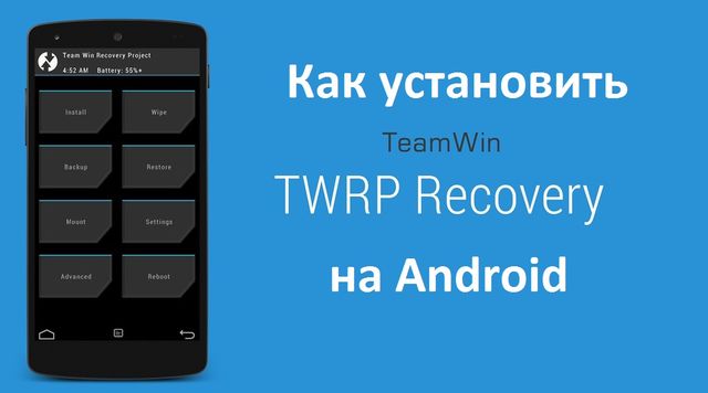Как установить Recovery на Android? CWM Recovery и TWRP Recovery