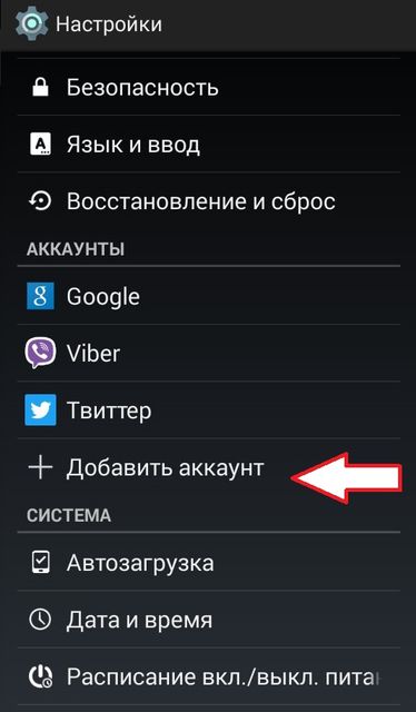 Как поменять Google аккаунт Android? Как поменять аккаунт в Google Play Store?