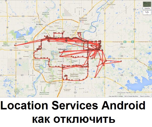 Location Services Android как отключить