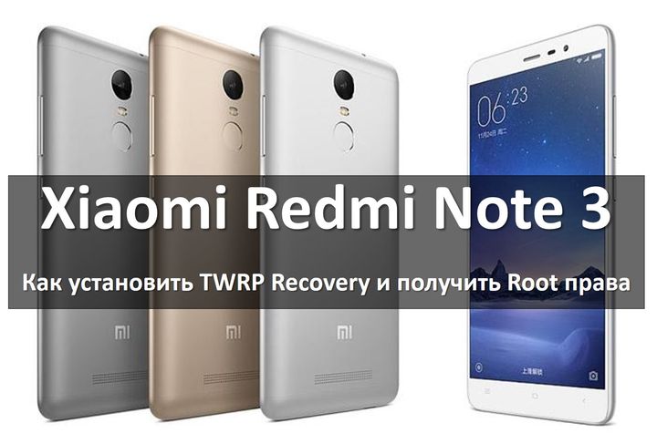 Как установить TWRP Recovery на Xiaomi Redmi Note 3 и получить Root права