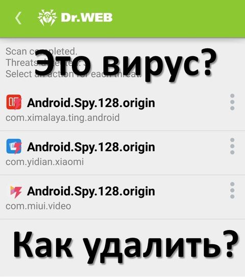 Android Spy 128 origin - Как удалить? Что это?