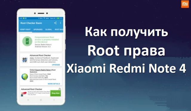 Как получить рут права на Xiaomi Redmi Note 4