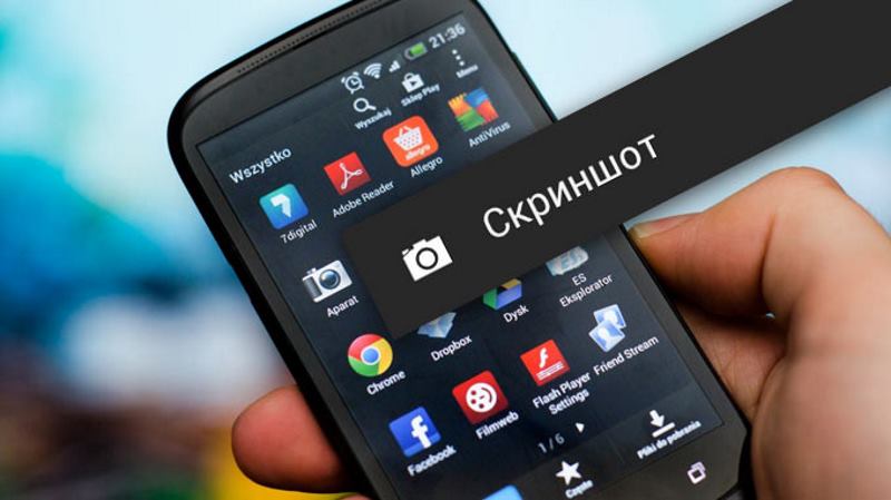 Как сделать фотографию на андроиде. Снимок экрана смартфона. Снимок экрана на андроиде. Скриншот телефона. Принтскрин на андроиде.