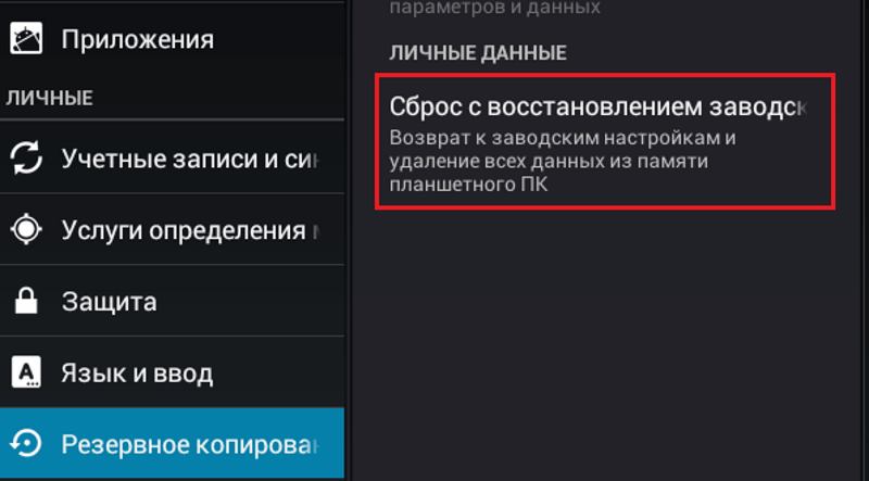 Сброс данных приложения. Сброс настроек аккаунт. Сброс к заводским настройкам. Гугл аккаунт после сброса настроек. Удаление данных/сброс к заводским настройкам.