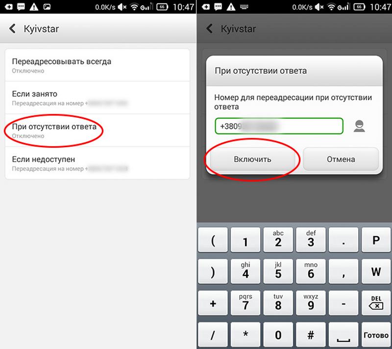 Номер не отвечает. Как включить переадресацию. ПЕРЕАДРЕСАЦИЯ на телефоне. Как включить переадресацию на телефоне. Как включить переадресацию тселл.